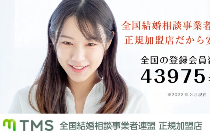 全国結婚相談事業者連盟 正規加盟店だから安心!